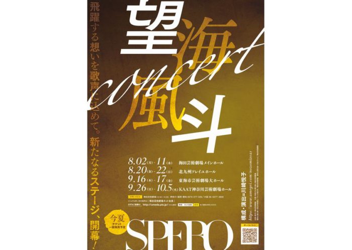 望海風斗コンサート『SPERO』