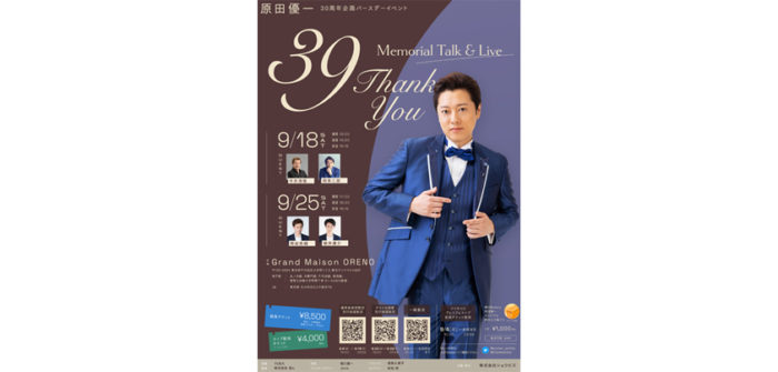 原田優一　30周年企画　バースデーイベント～Memorial Talk & Live～「39 -Thank You-」