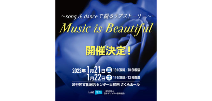 『Music is Beautiful ～song & danceで綴るラブストーリー～』