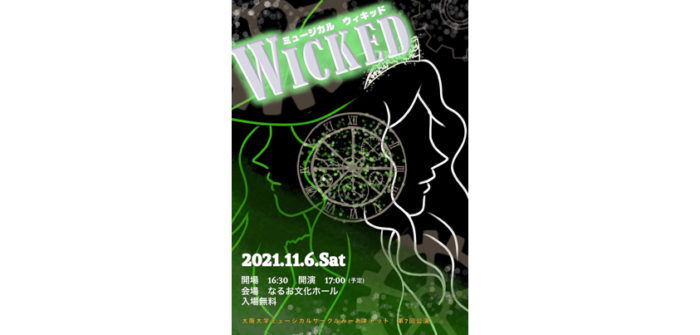 大阪大学ミュージカルサークルみーあキャット公演『『Wicked』チラシ（表）