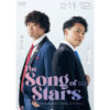 『The Song of Stars』～Live Entertainment from Musical～produced by Envision Nextageフライヤー（表）　東山光明さん（右）と藤岡正明さん（左）