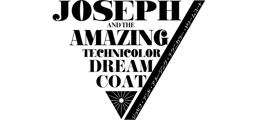 ミュージカル 『ジョセフ ・アンド・アメージング・テクニカラー・ドリームコート』ロゴ