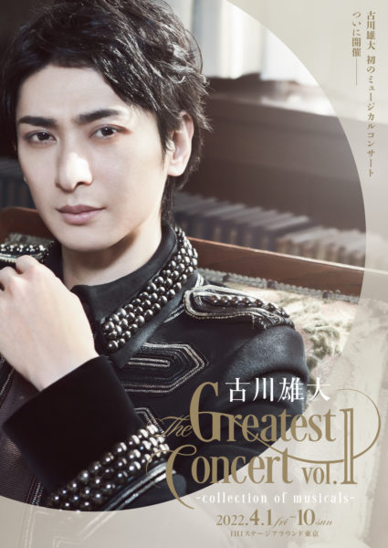 『古川雄大 The Greatest Concert vol.1 -collection of musicals-』