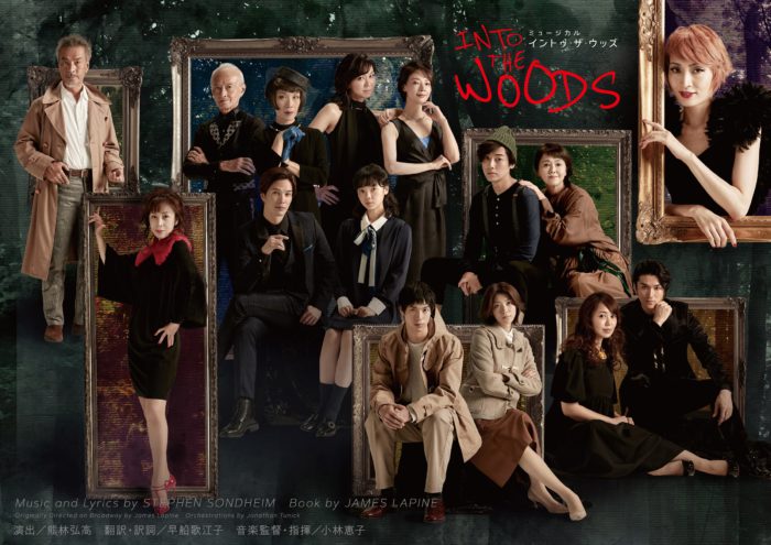 『INTO THE WOODS』メインビジュアル