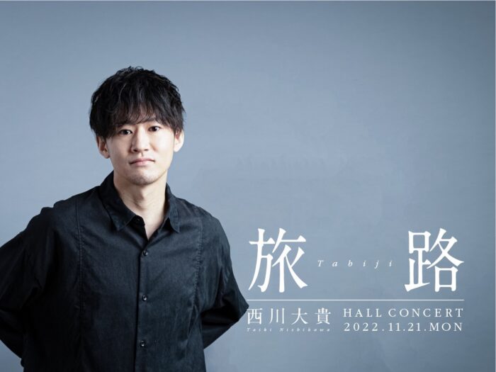 『西川大貴 Hall Concert 2022 旅路』