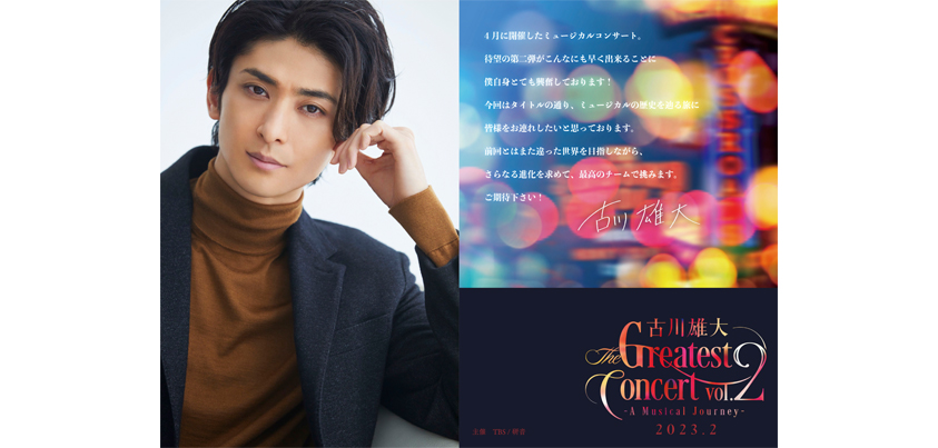 古川雄大 The Greatest Concert vol.2 -A Musical Journey-