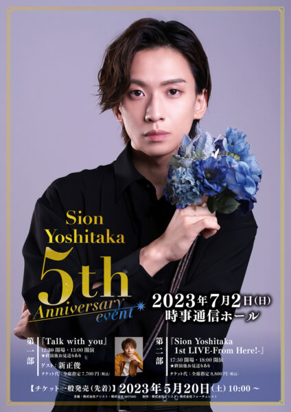 「Sion Yoshitaka 5th Anniversary event」
