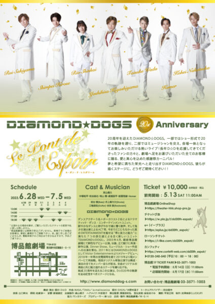 DIAMOND☆DOGS 20th Anniversary Le Pont de l’Espoir ル・ポン・ド・レスポワール