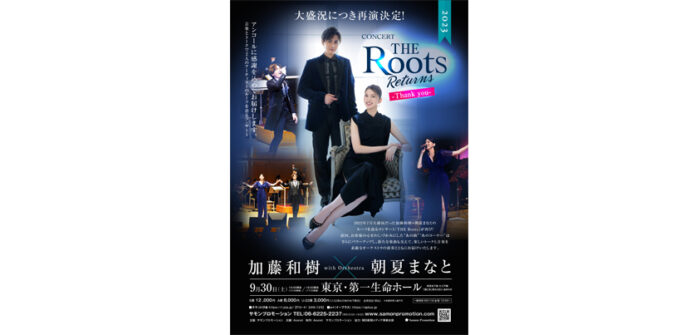 加藤和樹×朝夏まなと THE Roots Returns-Thank you-