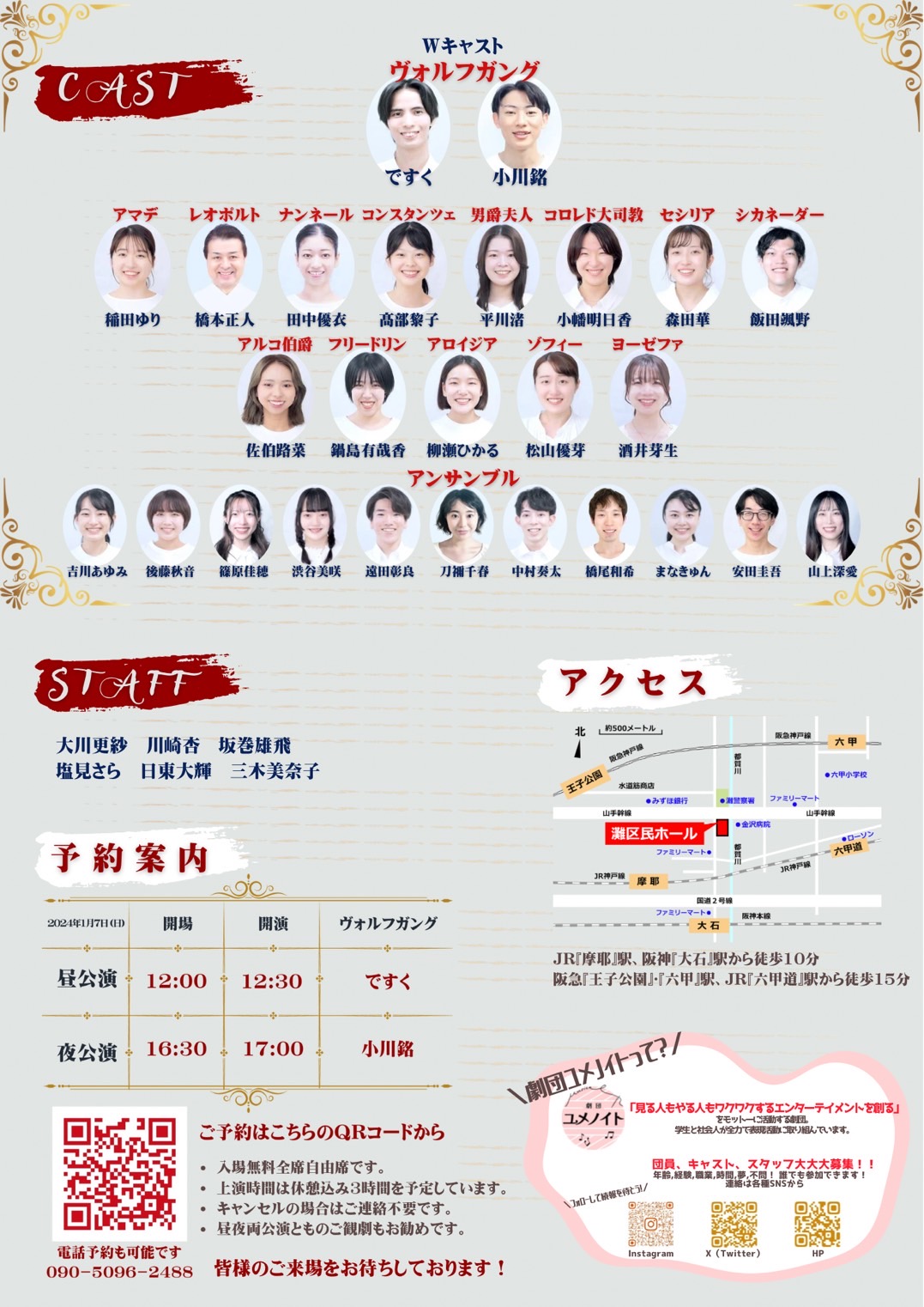 劇団ユメノイト第１回公演、ミュージカル『モーツァルト！』予約受付開始（無料） | アイデアニュース