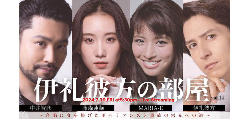 （左から）中井智彦さん、藤森蓮華さん、MARIA-Eさん、伊礼彼方さん