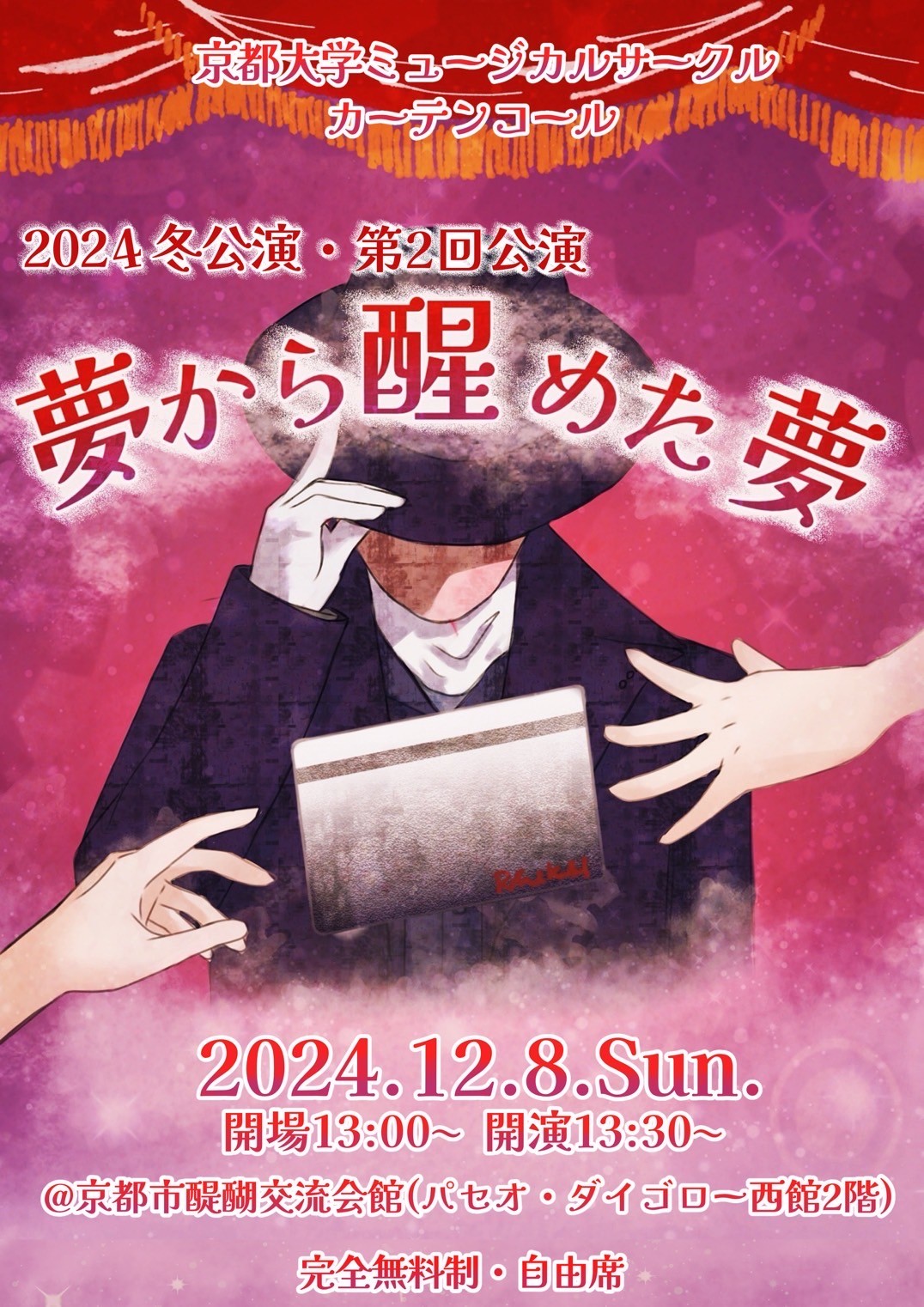 動画】京大ミュージカルサークル・カーテンコール、鮮やかに初ホール公演『夢から醒めた夢』 | アイデアニュース